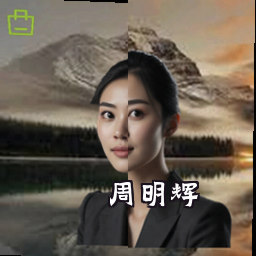 周明辉