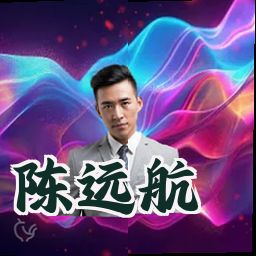 陈远航